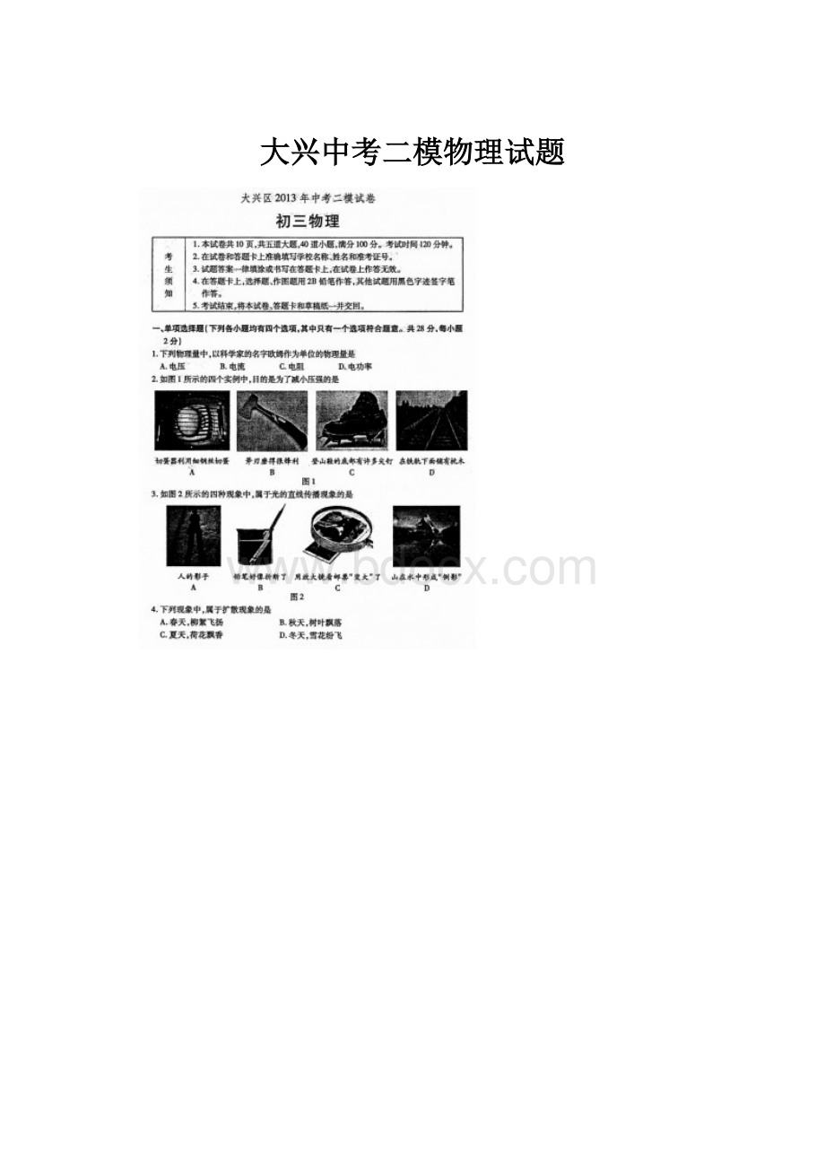 大兴中考二模物理试题.docx_第1页