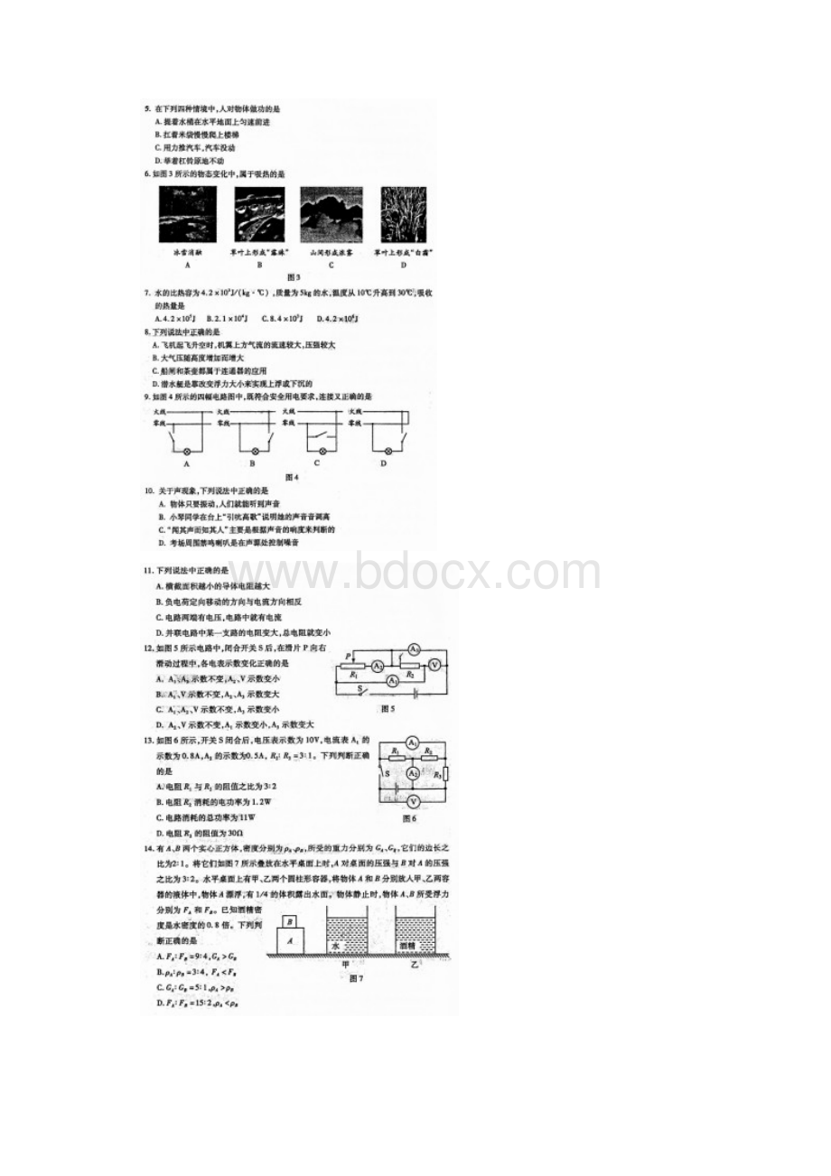 大兴中考二模物理试题.docx_第2页