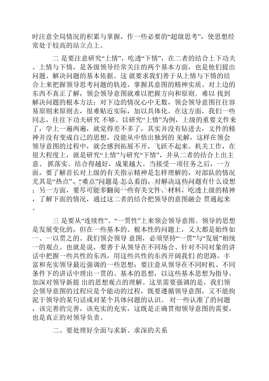 起草领导讲话的要诀.docx_第2页