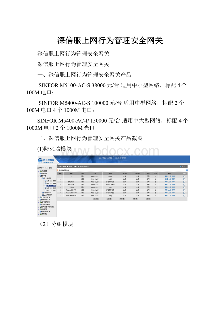 深信服上网行为管理安全网关.docx_第1页