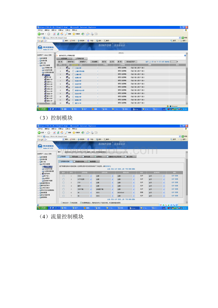 深信服上网行为管理安全网关.docx_第2页