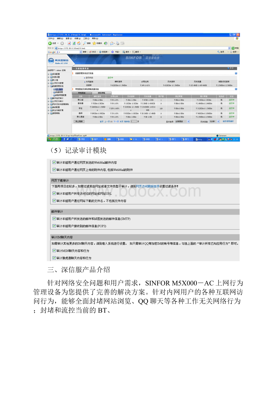 深信服上网行为管理安全网关.docx_第3页