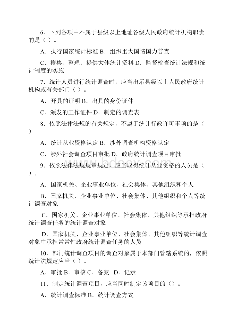 统计工作实务真题和答案.docx_第2页