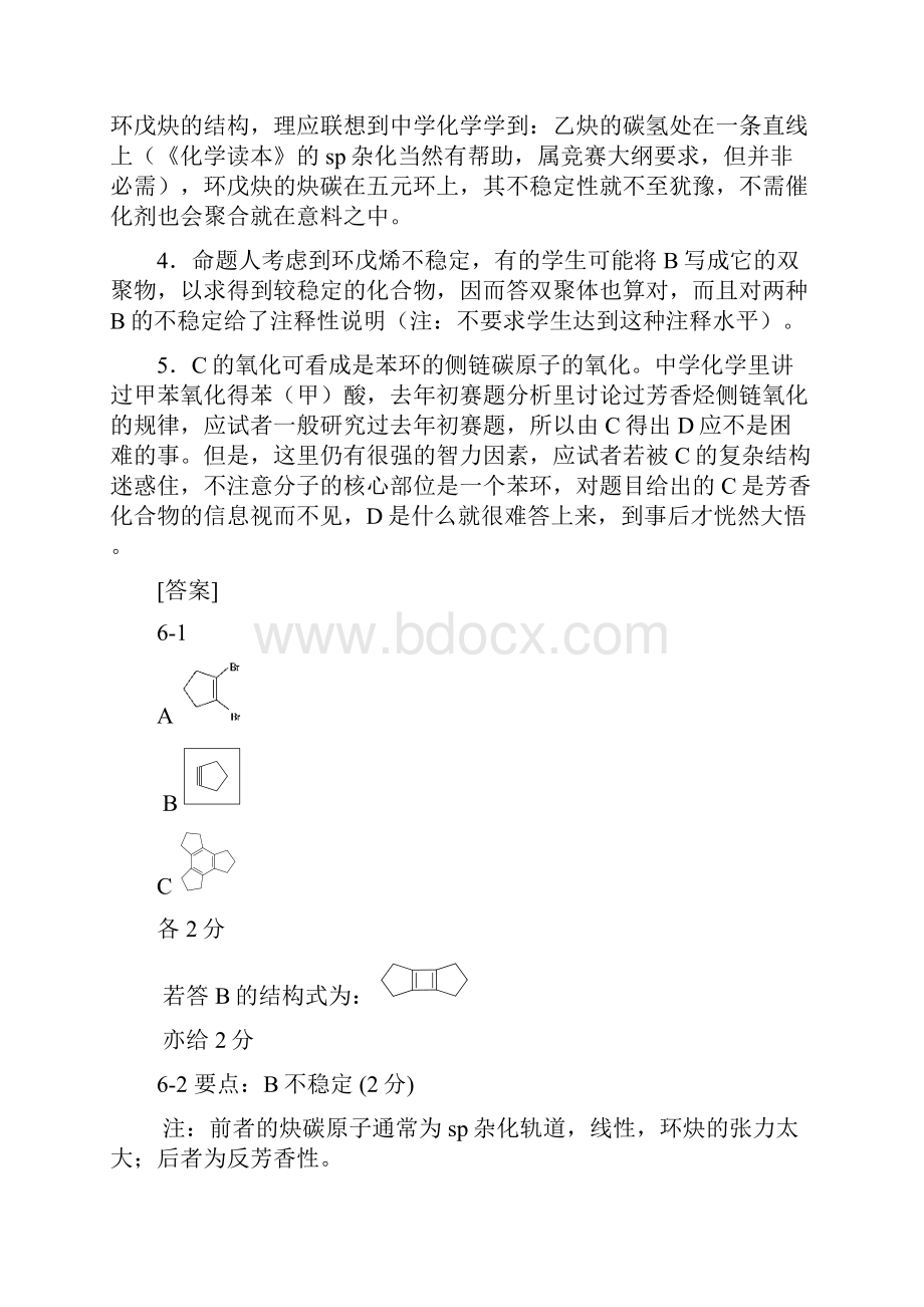 历年高中化学竞赛有机题.docx_第2页