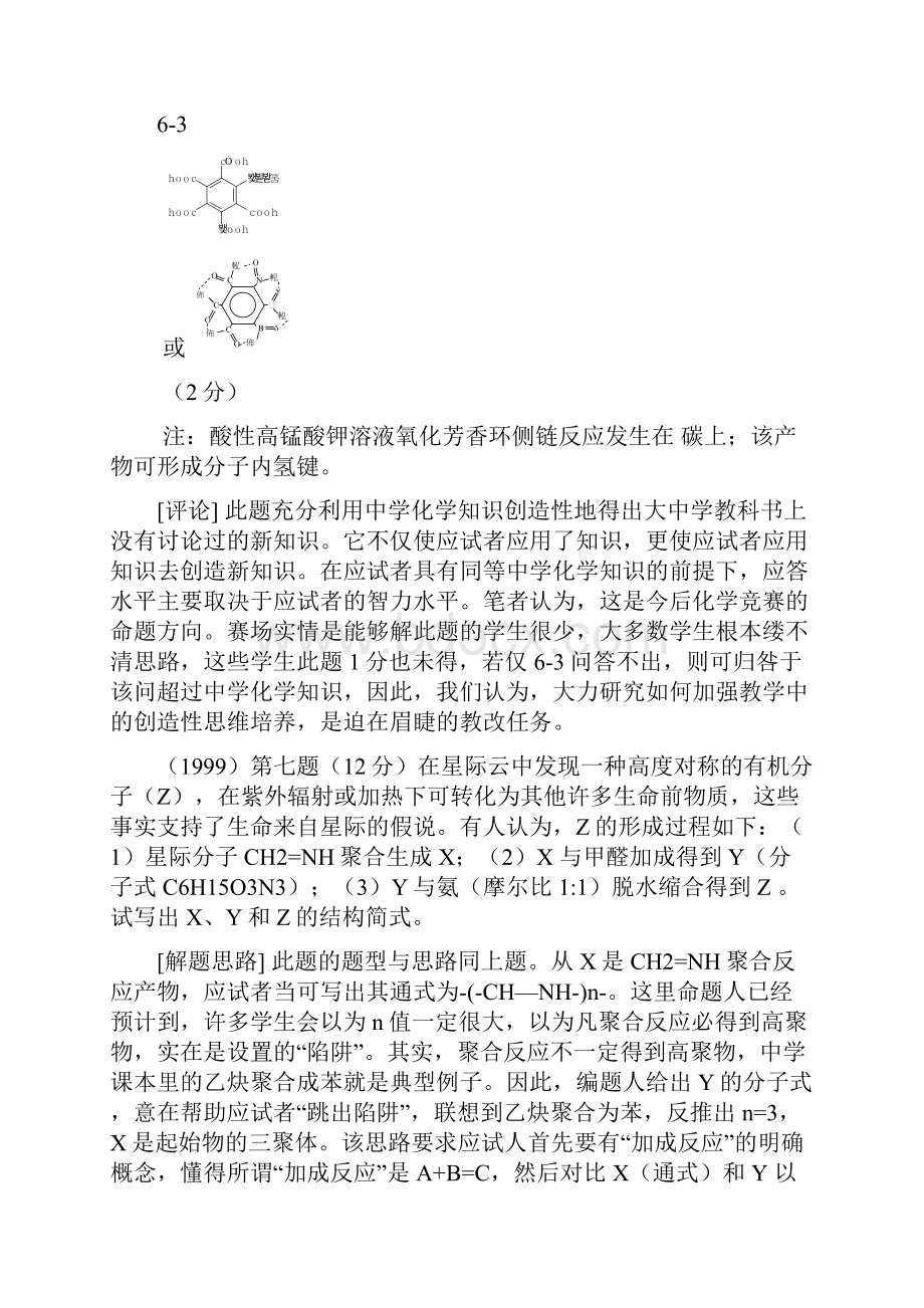 历年高中化学竞赛有机题.docx_第3页