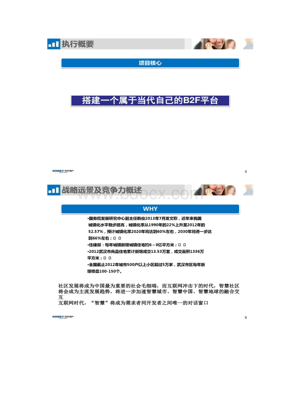 智慧社区商业计划PPT精.docx_第3页