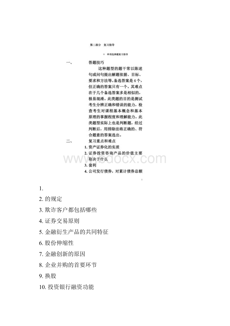 金融考试.docx_第2页