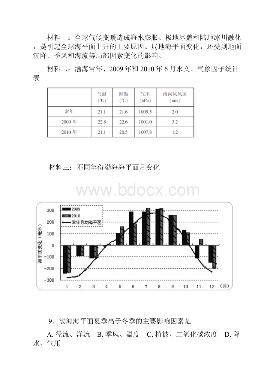 湖南省郴州市届高中三年级第二次教学质量监测文综地理试题.docx_第3页