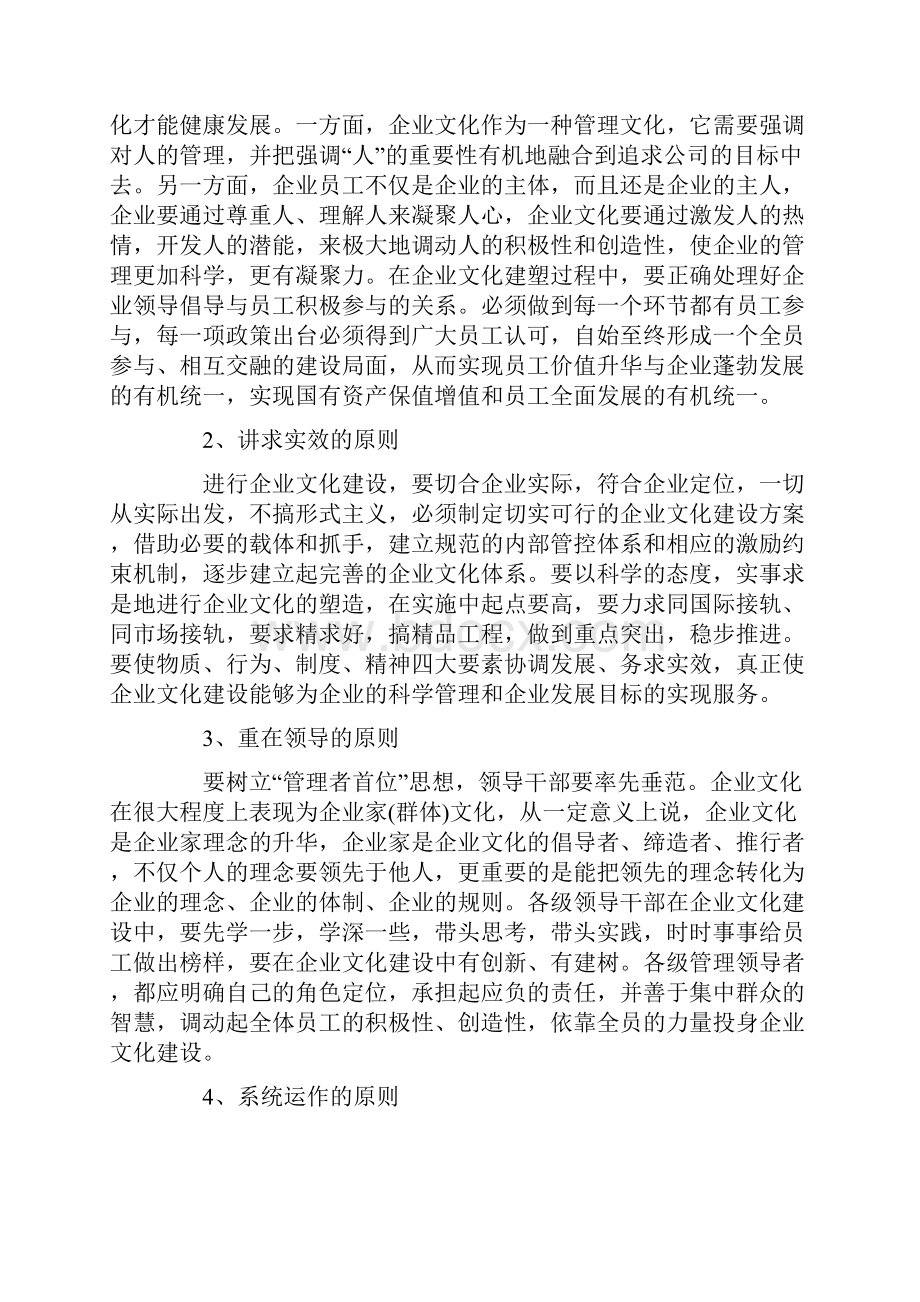 最新的企业文化建设方案范文.docx_第2页