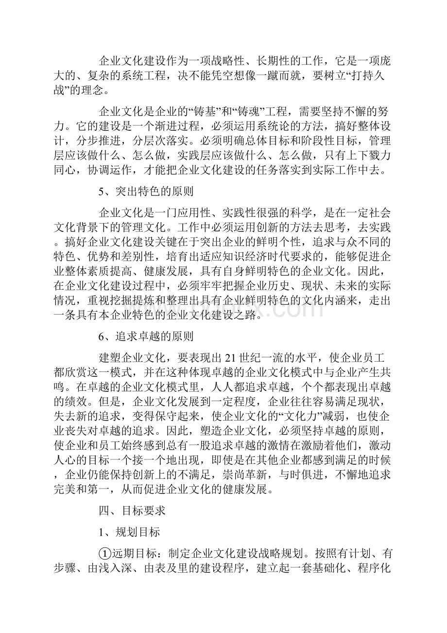 最新的企业文化建设方案范文.docx_第3页