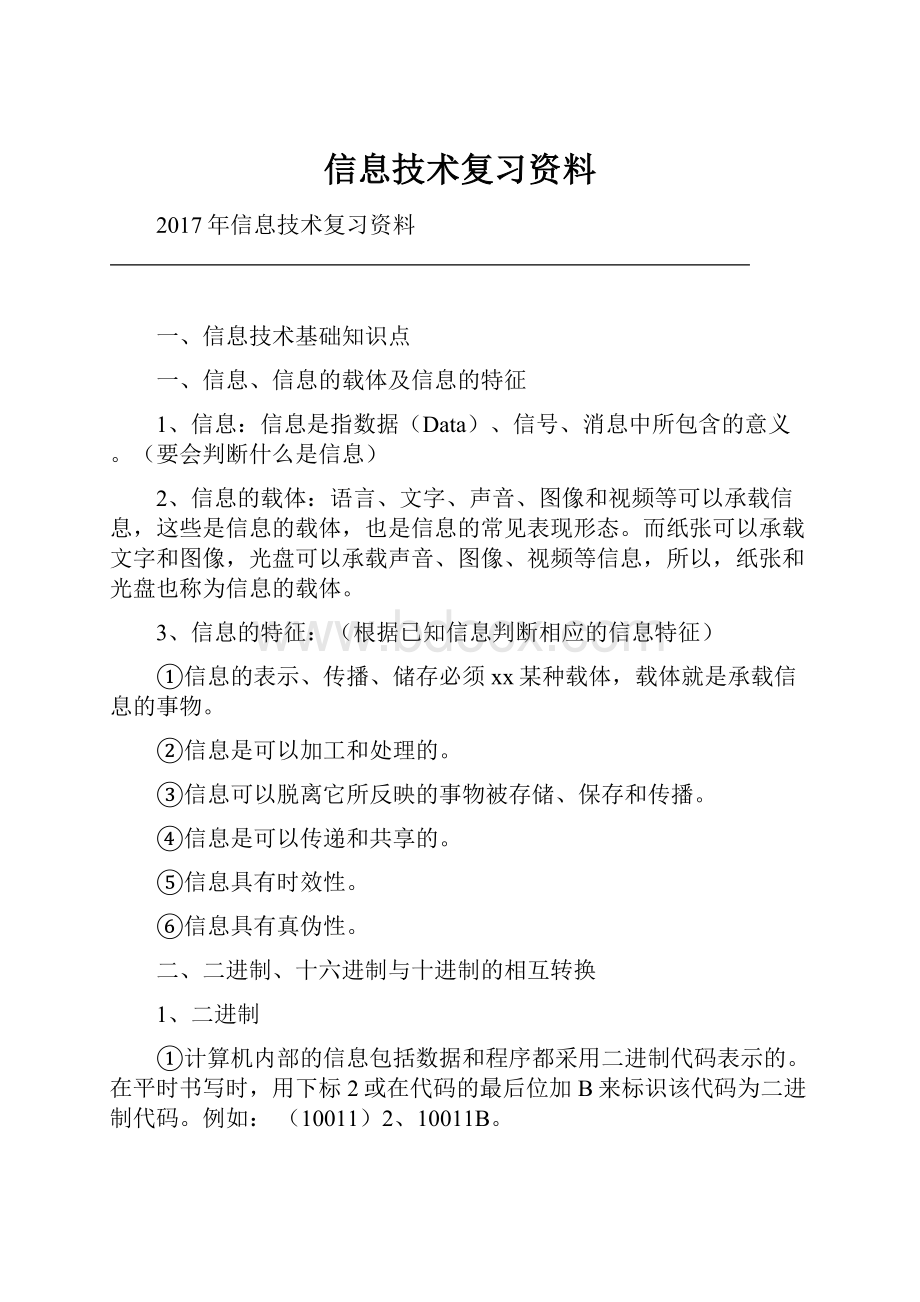 信息技术复习资料.docx_第1页