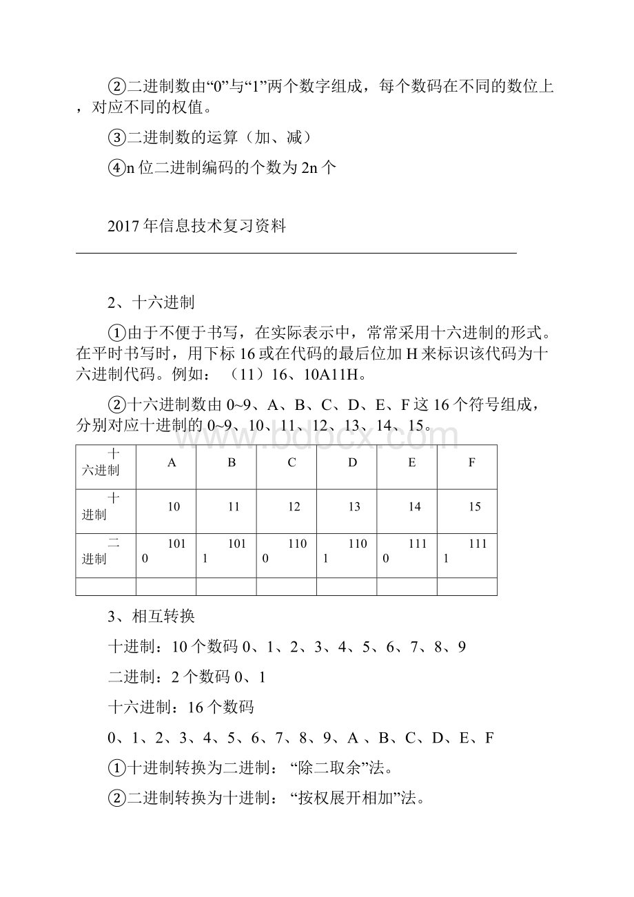 信息技术复习资料.docx_第2页