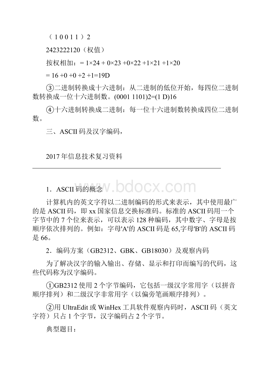 信息技术复习资料.docx_第3页