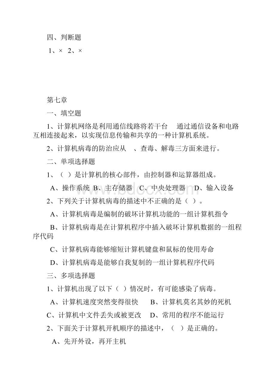 业务制度规定不允许代办的业务种类.docx_第2页