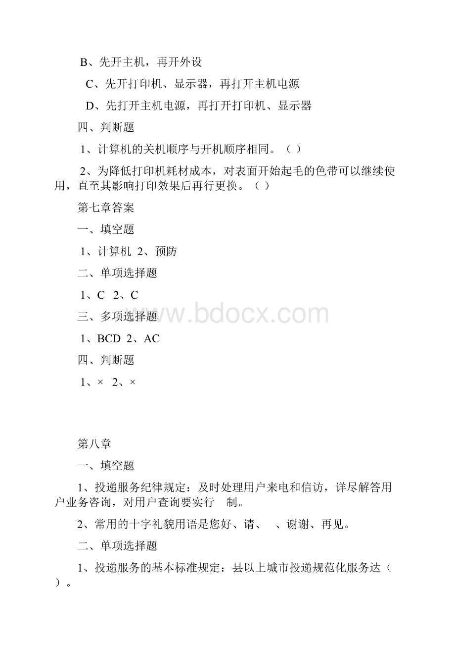 业务制度规定不允许代办的业务种类.docx_第3页