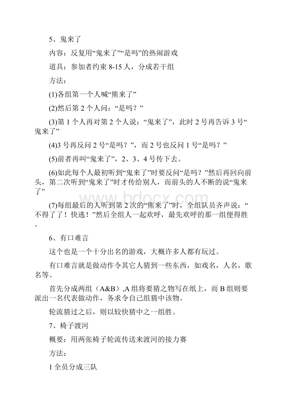 简短小游戏.docx_第2页