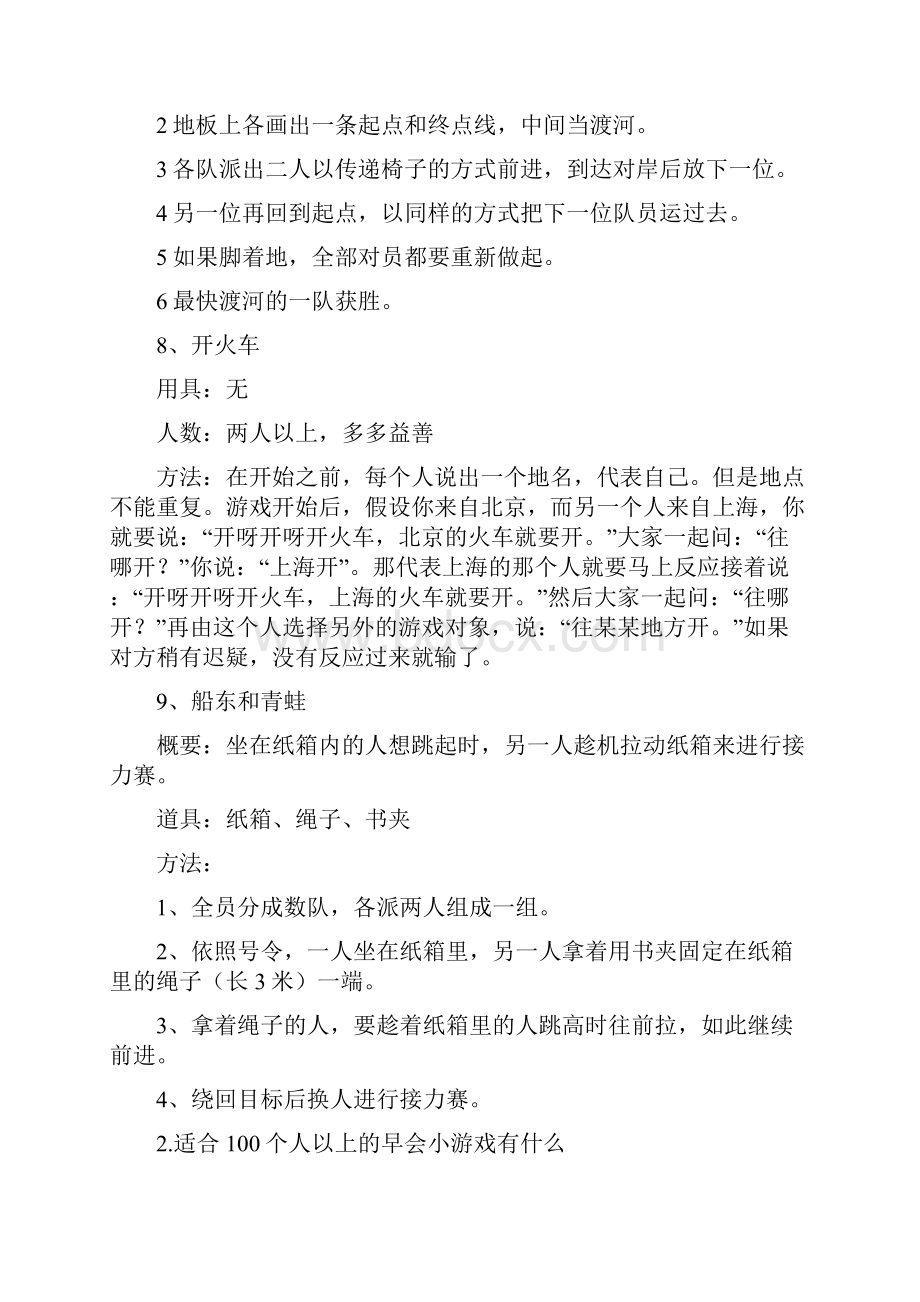 简短小游戏.docx_第3页