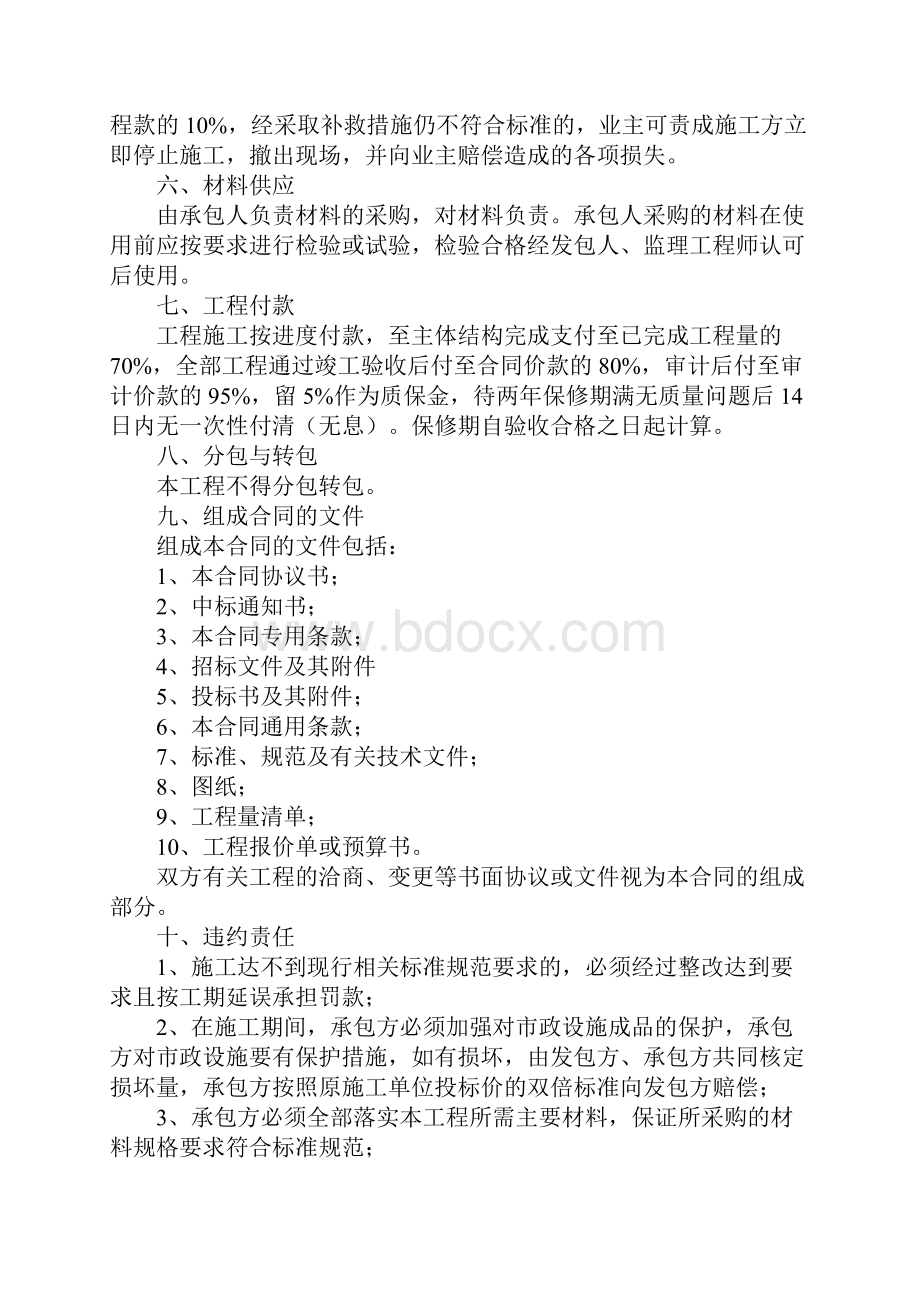 关于搅拌站基础建设合同书.docx_第2页