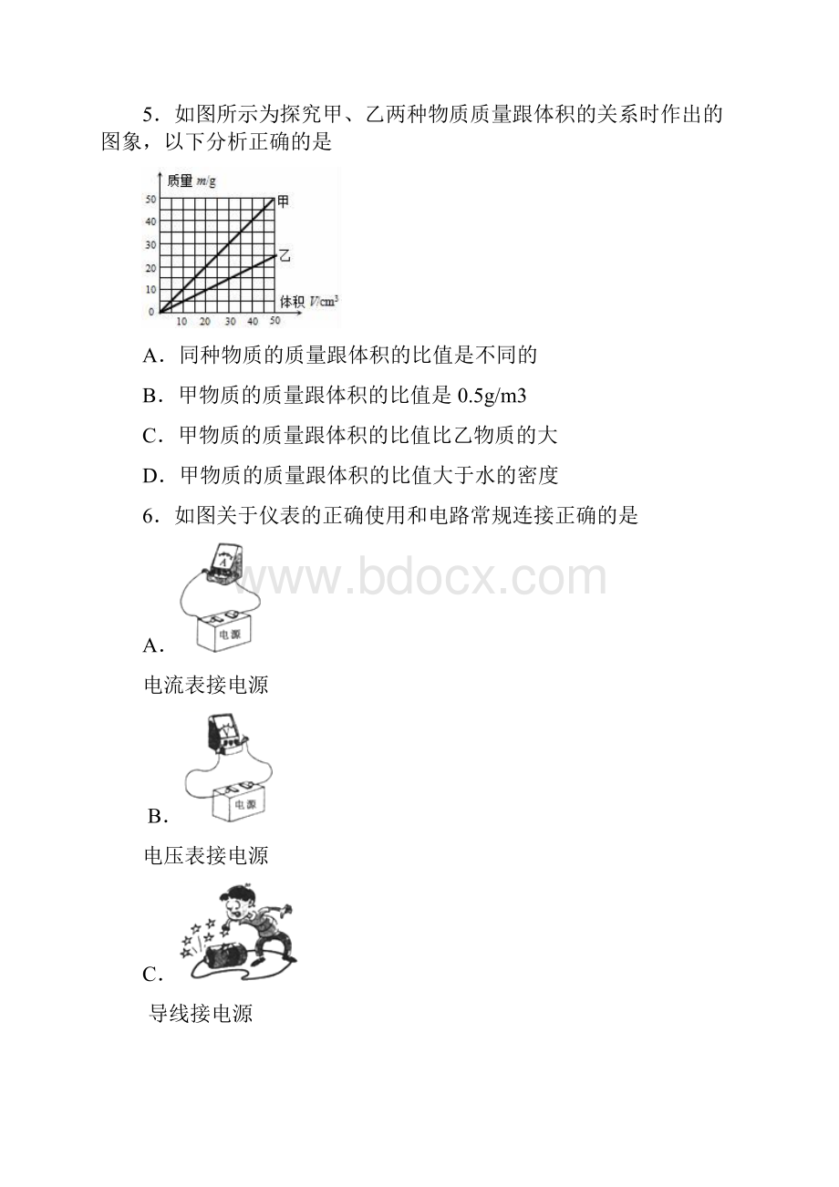 杭州市中考物理学业质量监测试题.docx_第3页