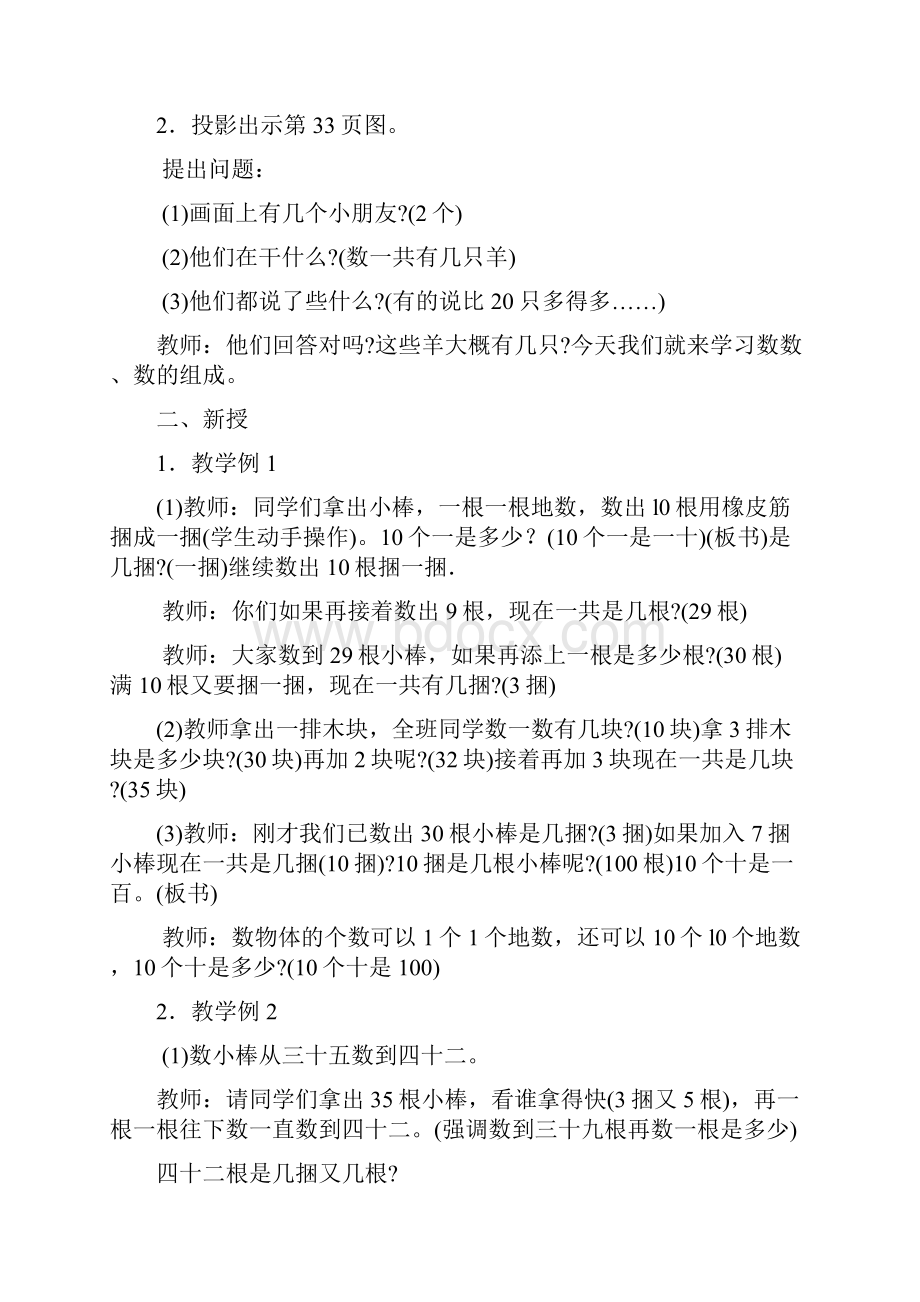 人教版一年级数学下册第四章100以内数的认识教学设计.docx_第2页