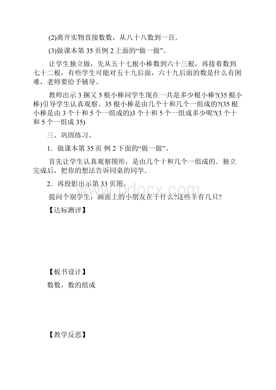 人教版一年级数学下册第四章100以内数的认识教学设计.docx_第3页