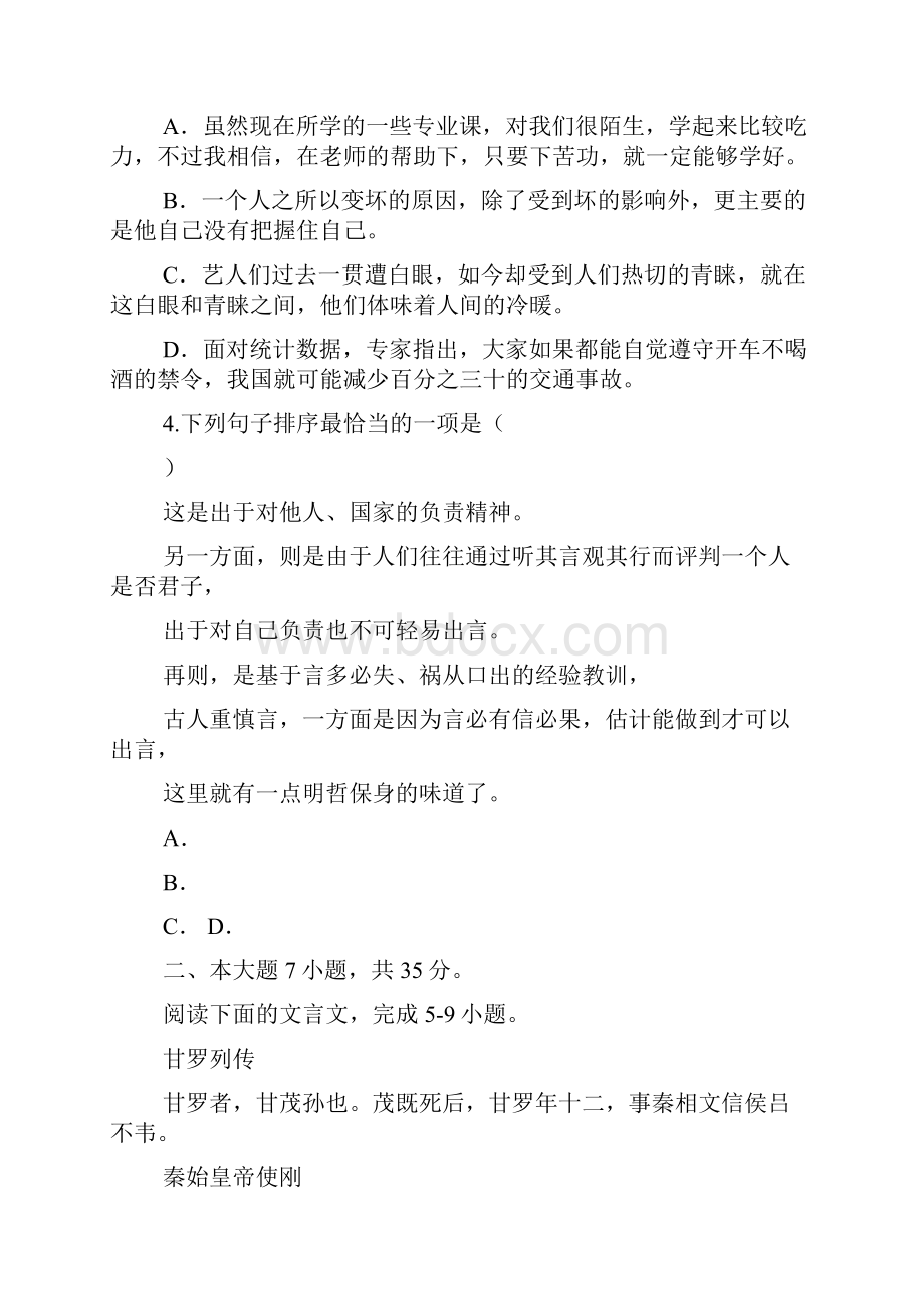 试题清远市届高三上学期调研考试语文试题及参考答案精校WORD版.docx_第3页