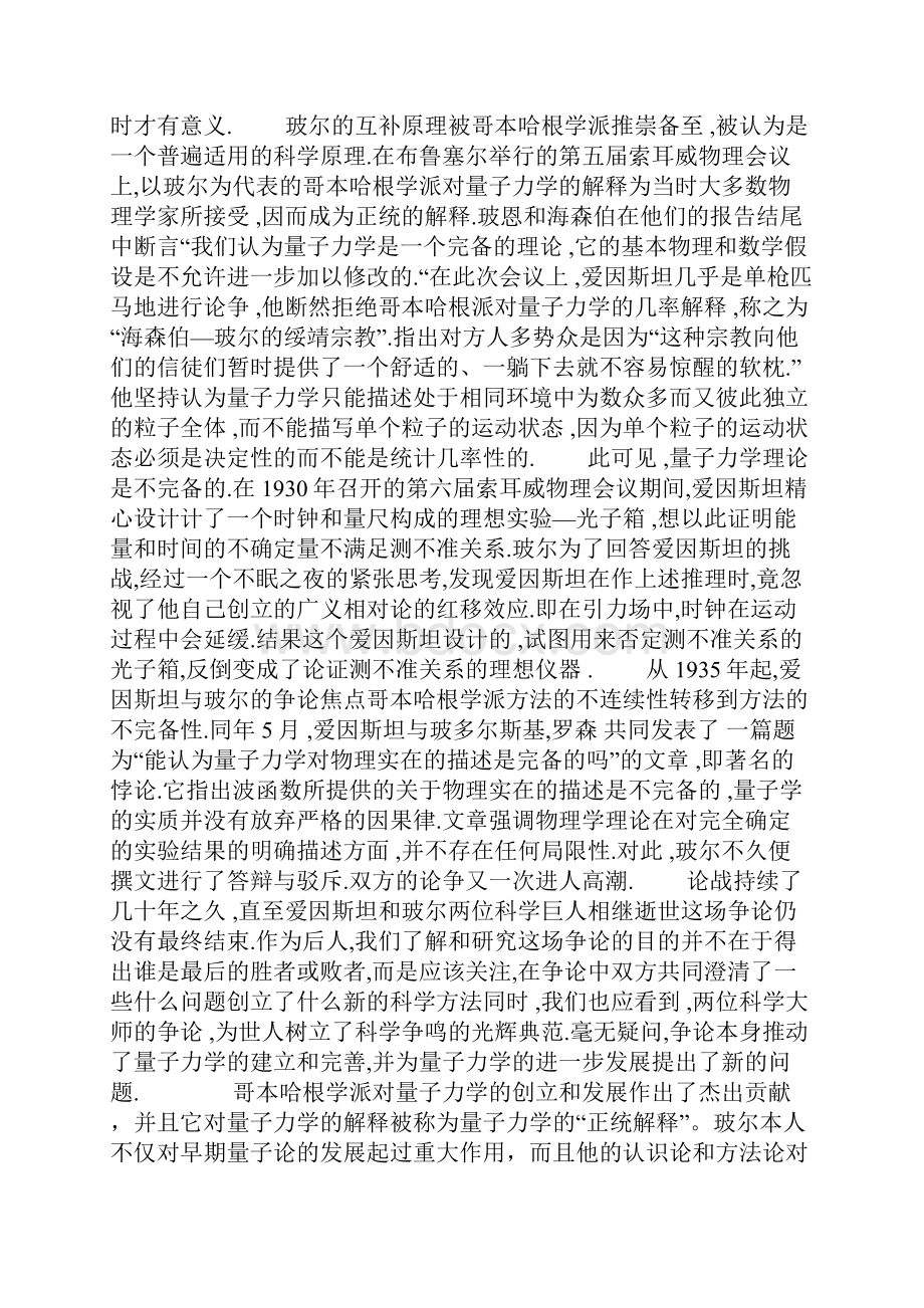 哥本哈根学派对量子力学的解释以及爱因斯坦的观点.docx_第3页