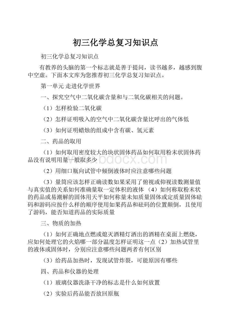 初三化学总复习知识点.docx