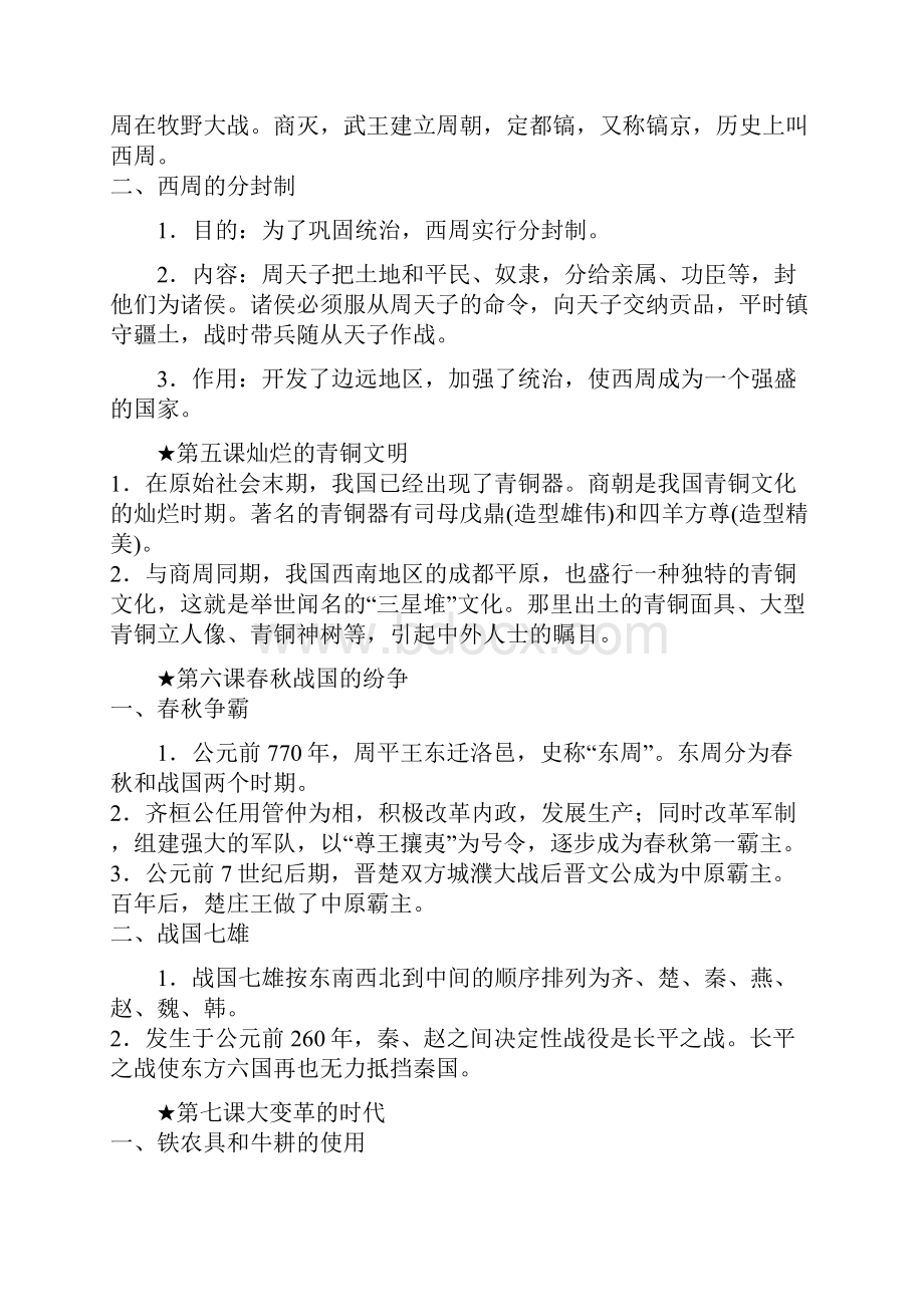 中学考试历史复习资料初中历史知识点大全新颖人教版.docx_第2页