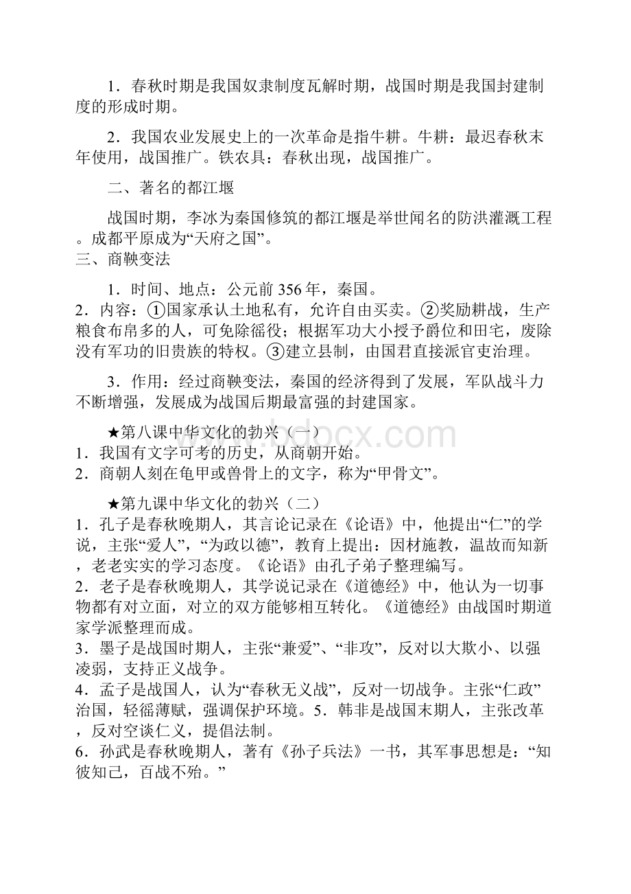 中学考试历史复习资料初中历史知识点大全新颖人教版.docx_第3页