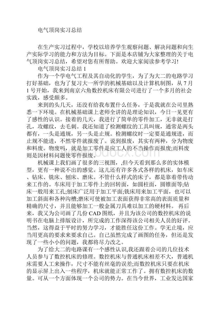 电气顶岗实习总结.docx_第2页