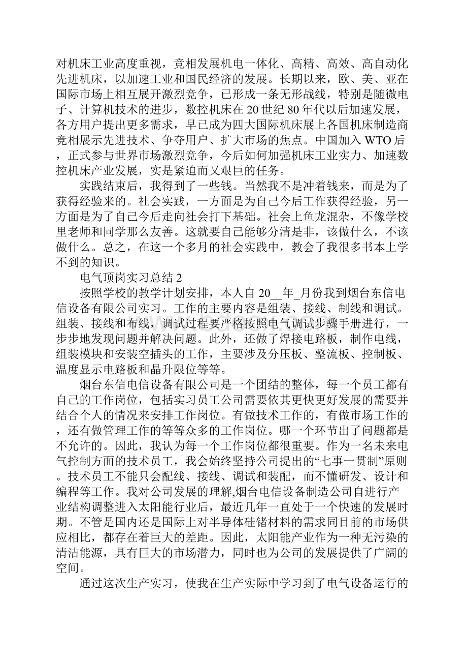 电气顶岗实习总结.docx_第3页