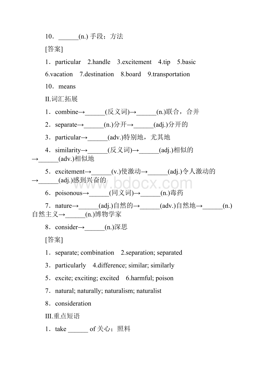 备考高考英语高效学习方案 高一册 Unit 3 Going places精品新人教版.docx_第3页