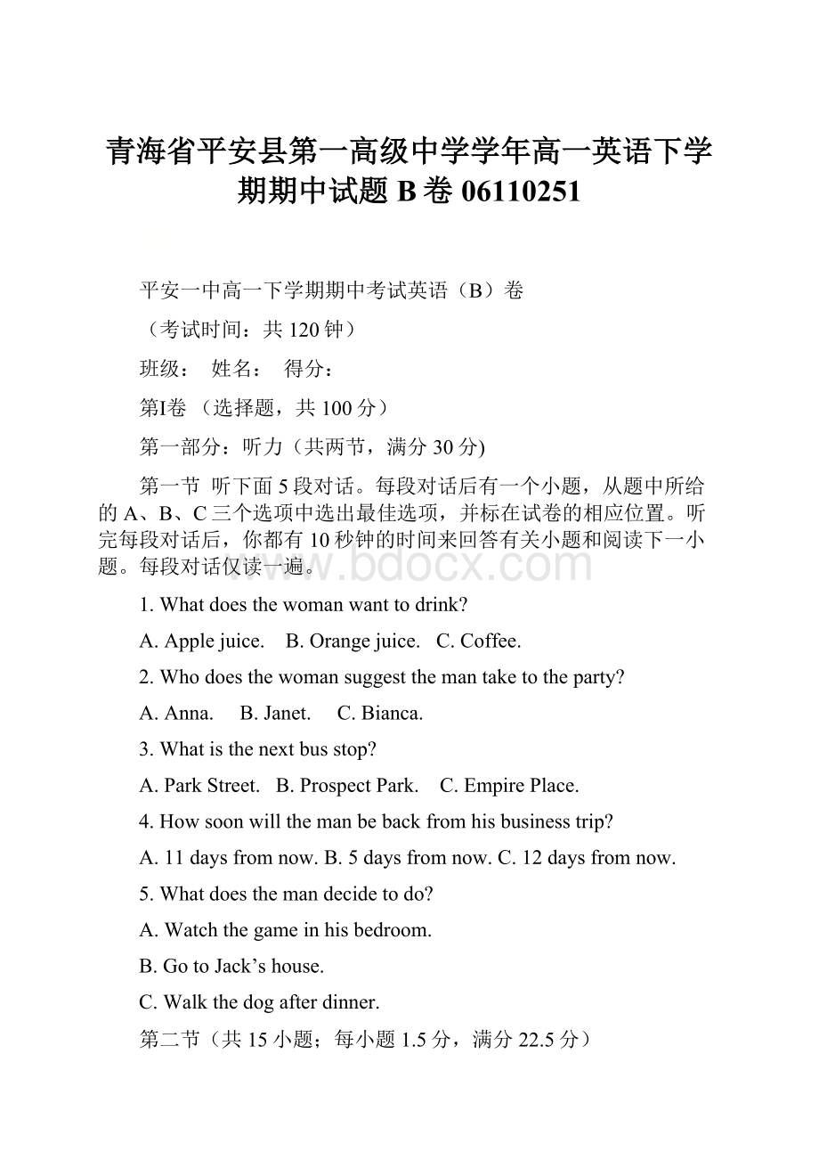 青海省平安县第一高级中学学年高一英语下学期期中试题B卷06110251.docx