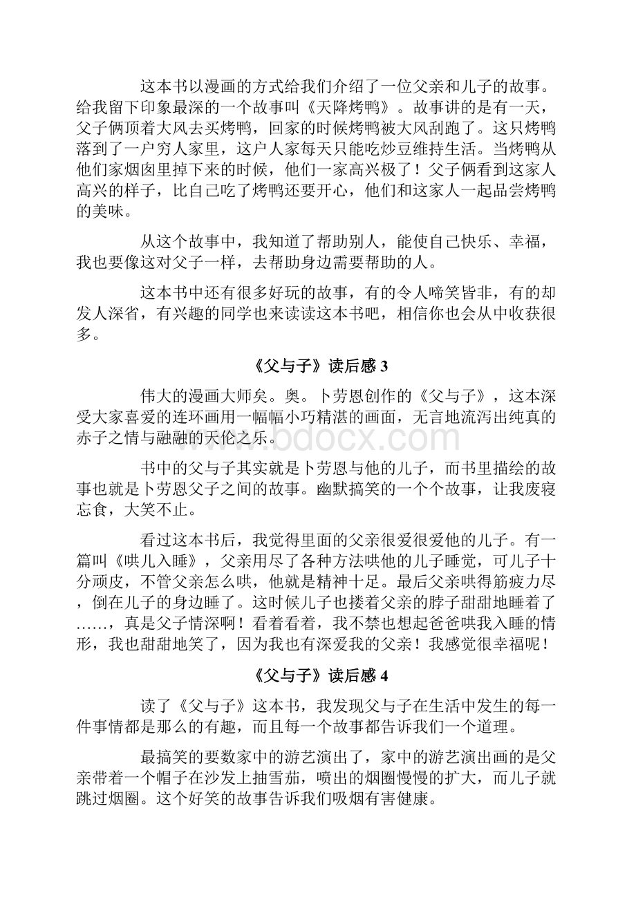 《父与子》读后感实用模板.docx_第2页