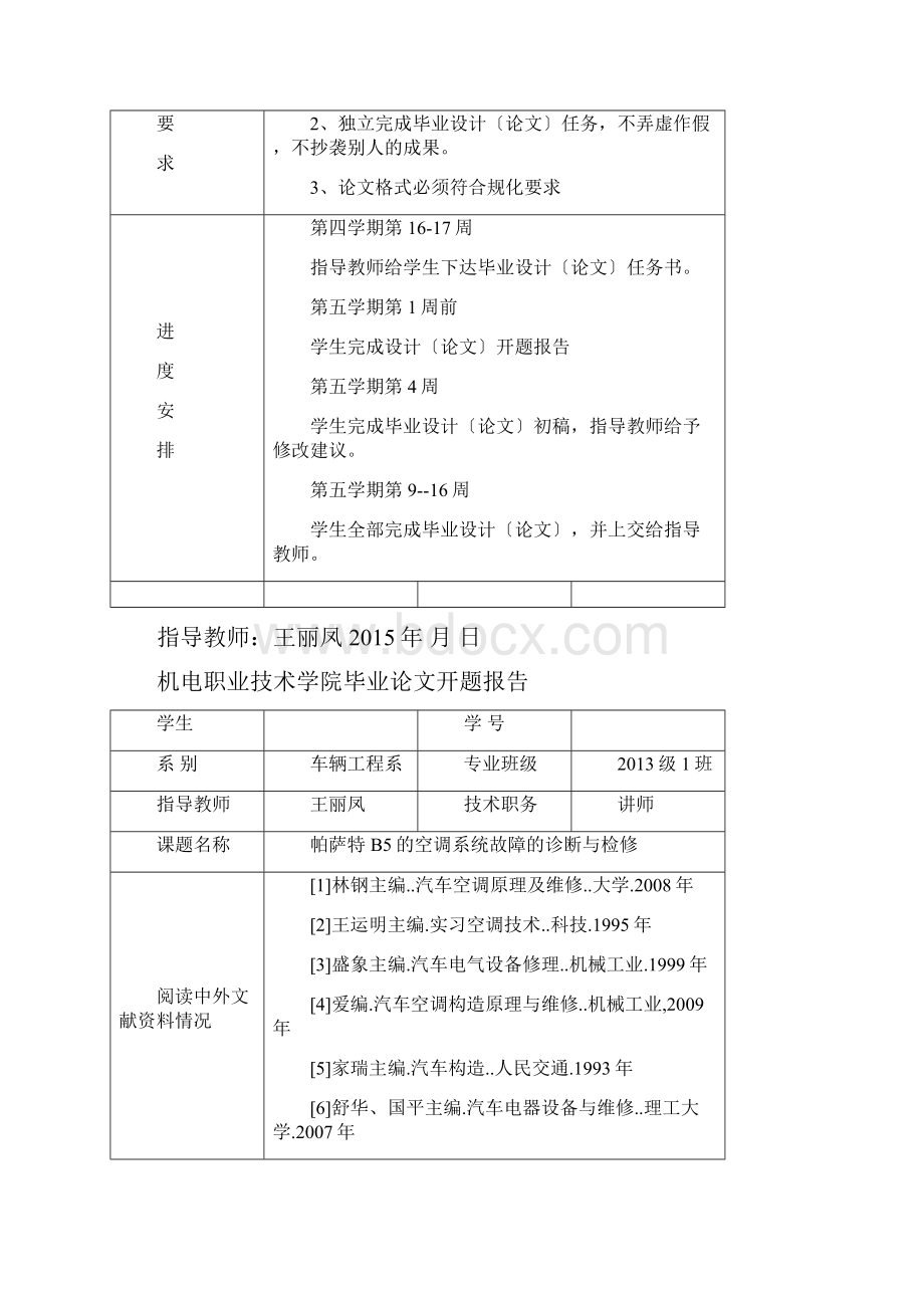 上海帕萨特B5的空调系统故障的诊断及检修.docx_第2页