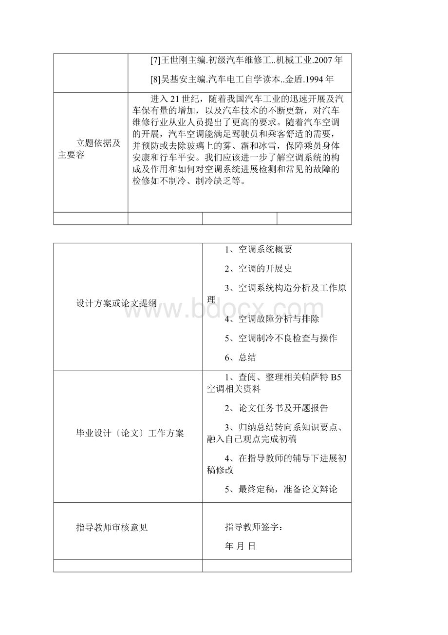 上海帕萨特B5的空调系统故障的诊断及检修.docx_第3页