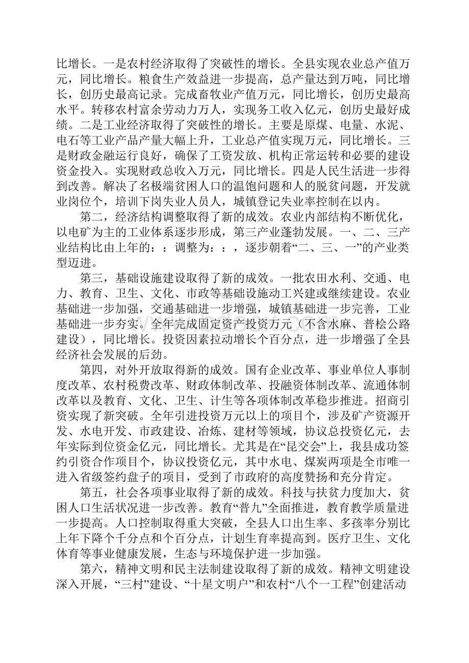 在经济社会发展形势报告会上的讲话.docx_第2页