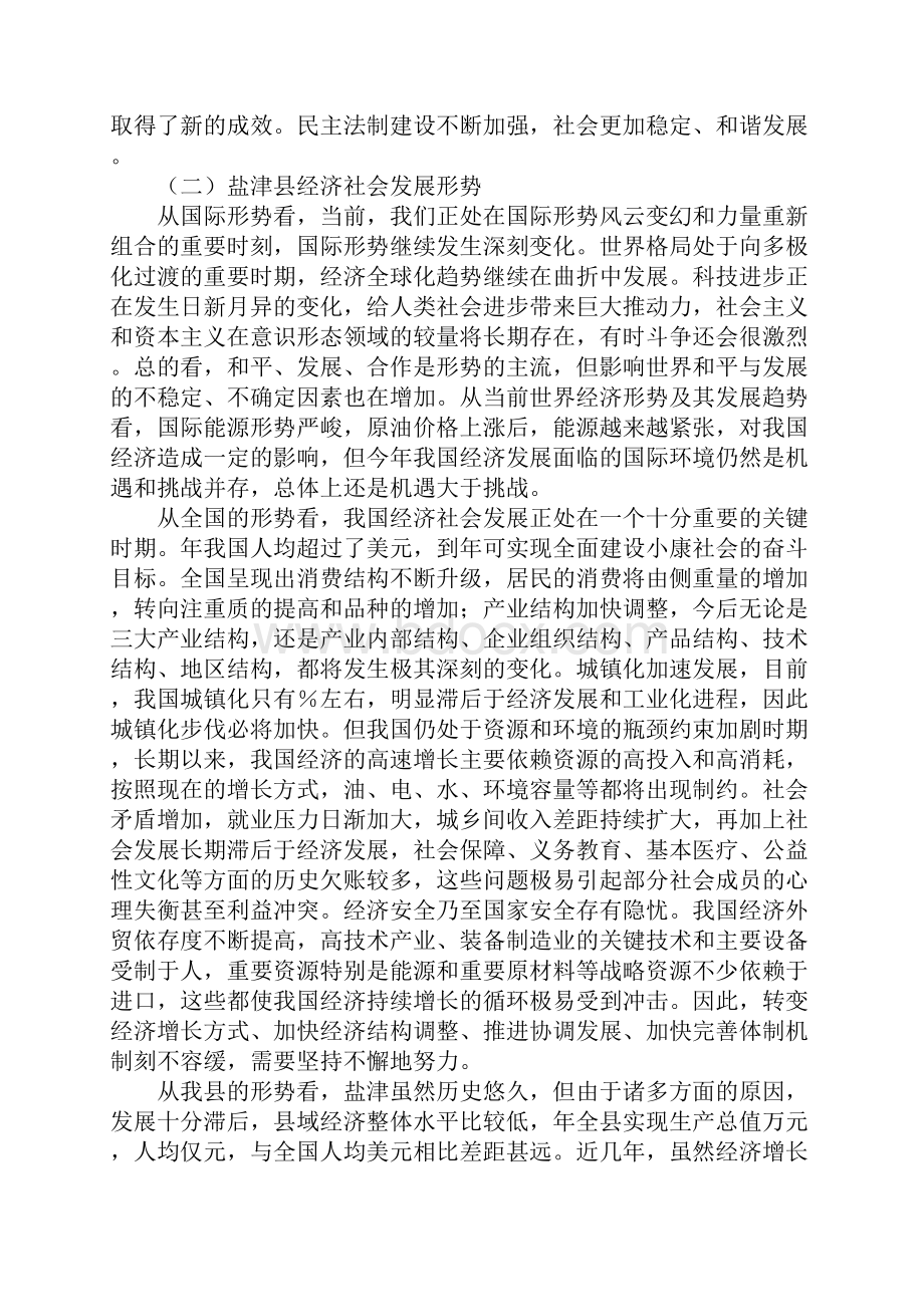 在经济社会发展形势报告会上的讲话.docx_第3页