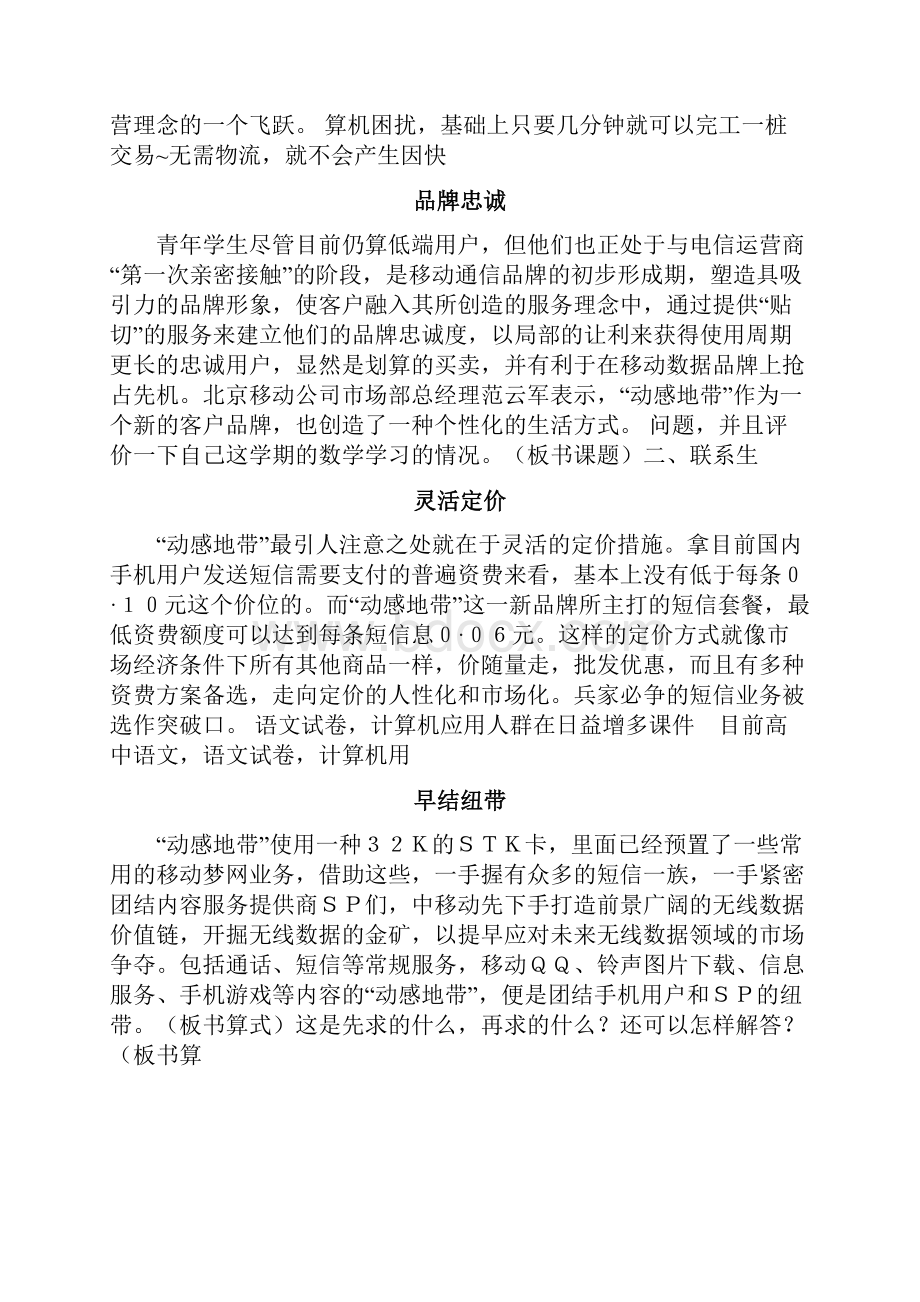 动感地带市场分析报告doc 39页.docx_第3页