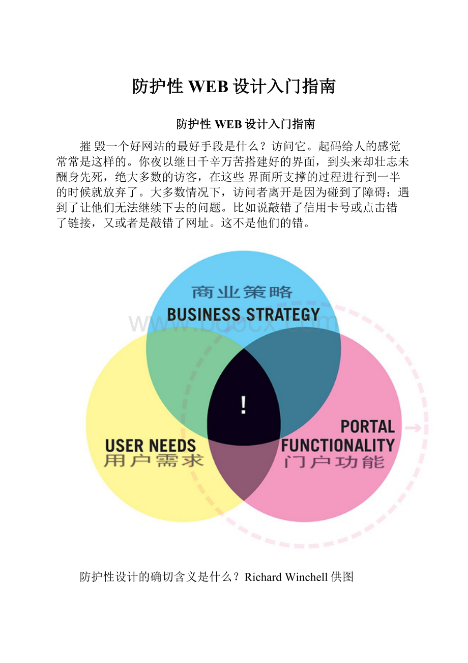 防护性WEB设计入门指南.docx