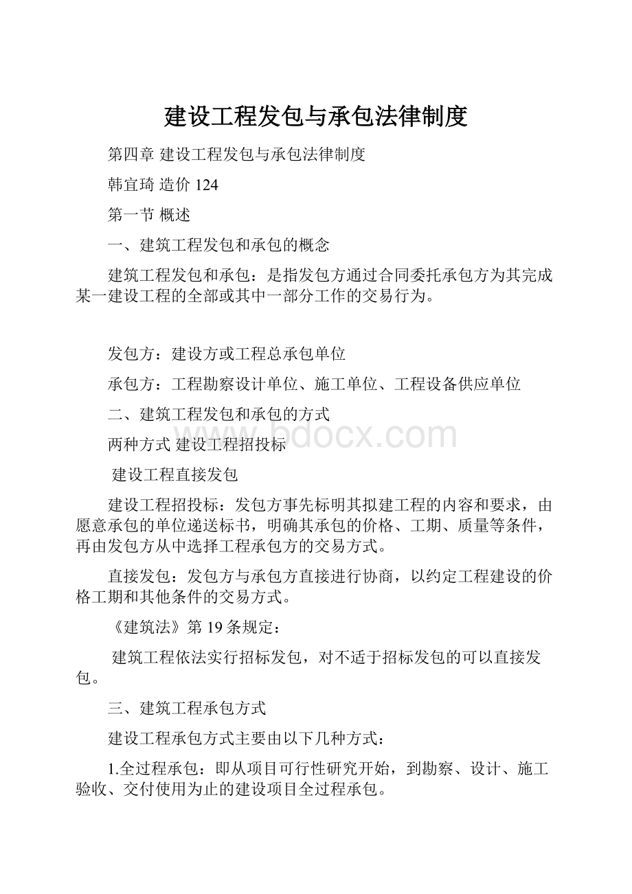 建设工程发包与承包法律制度.docx_第1页