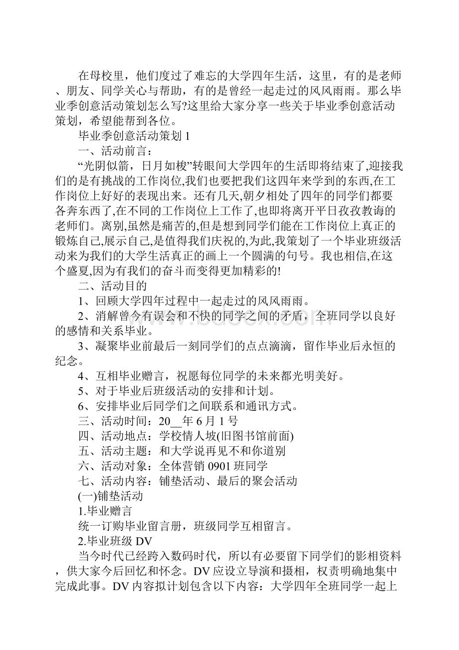 毕业季创意活动策划.docx_第2页