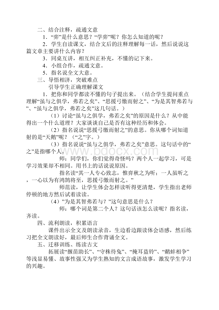 人教版课标本六年级语文下册教案全集.docx_第2页