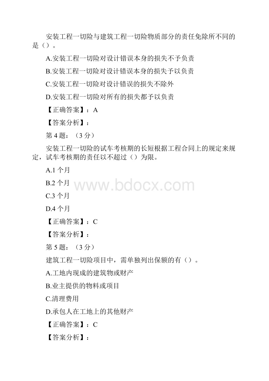 实用参考财险保险高管考试内部复习题库二doc.docx_第2页