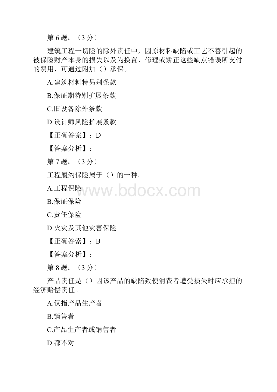 实用参考财险保险高管考试内部复习题库二doc.docx_第3页