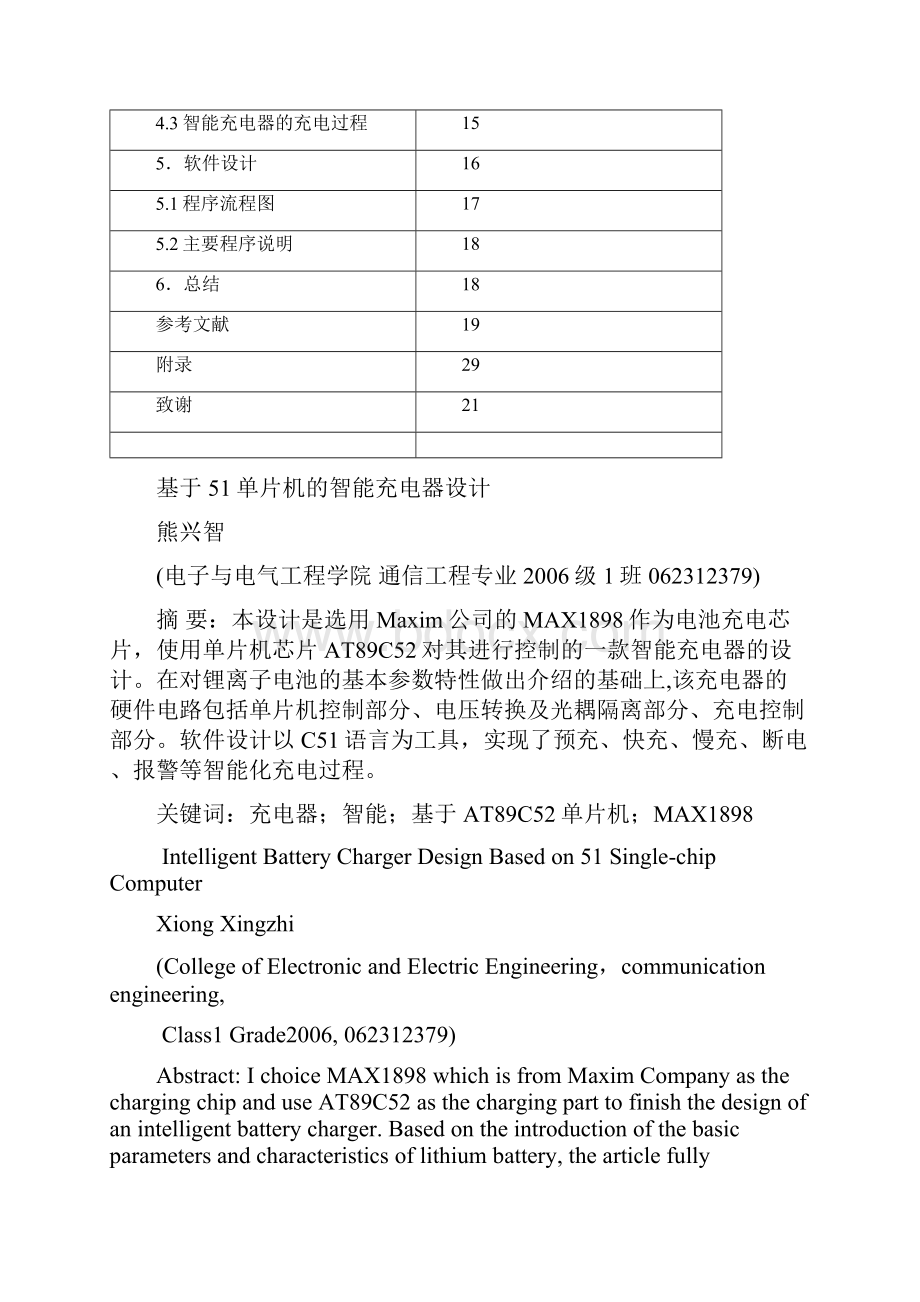 基于51单片机的智能充电器的设计教材.docx_第2页