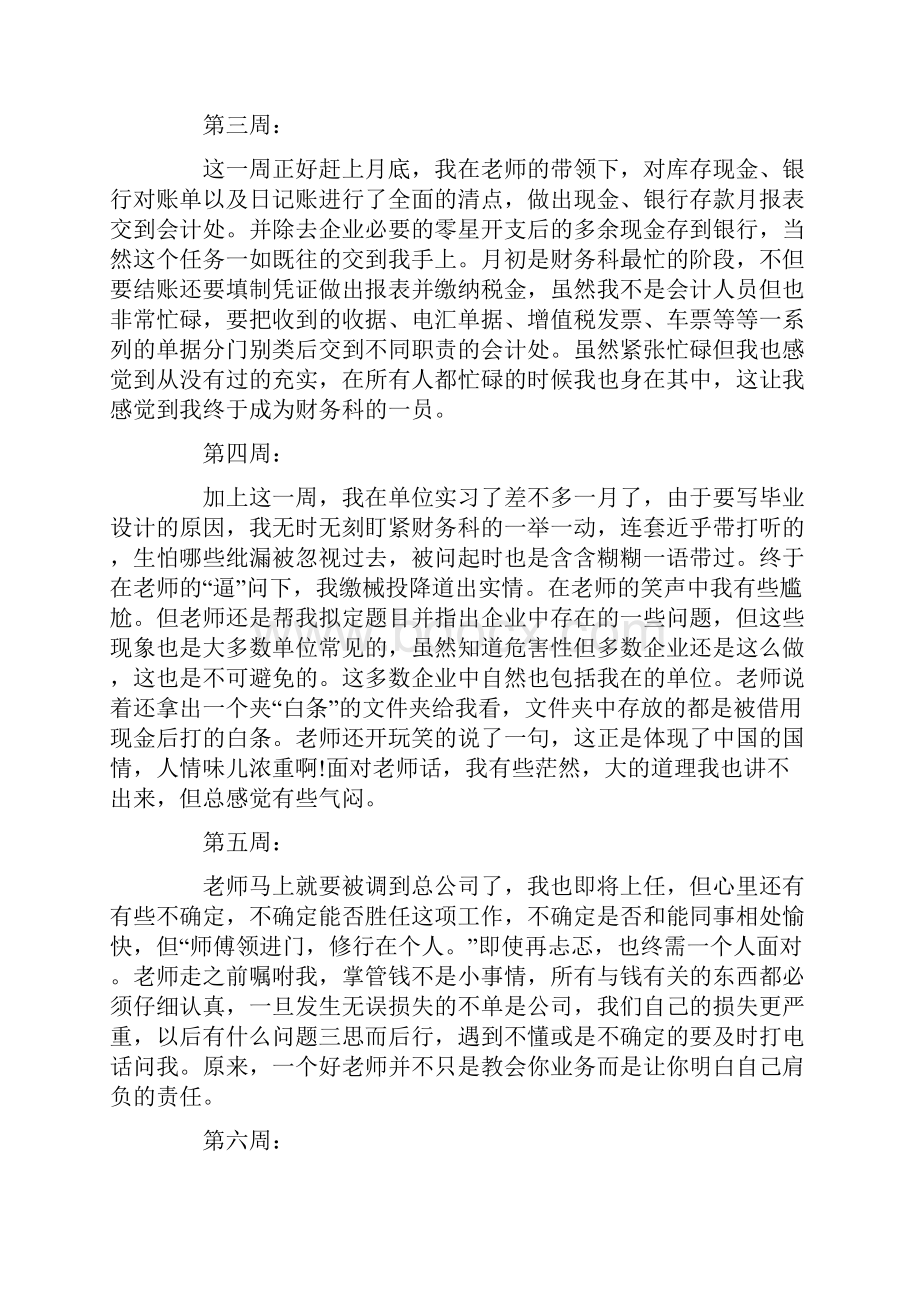 会计顶岗实习周记范文20篇.docx_第2页