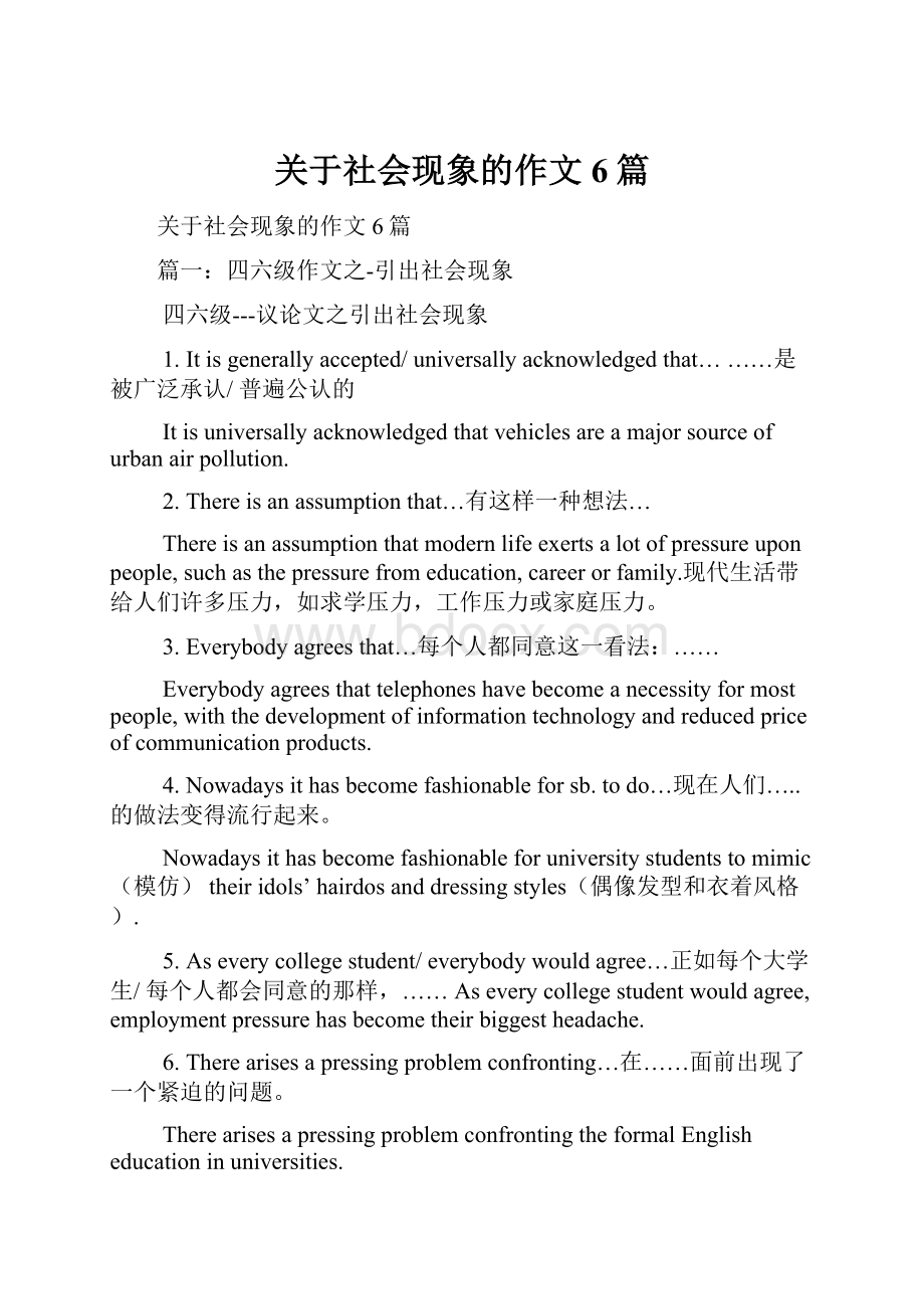 关于社会现象的作文6篇.docx