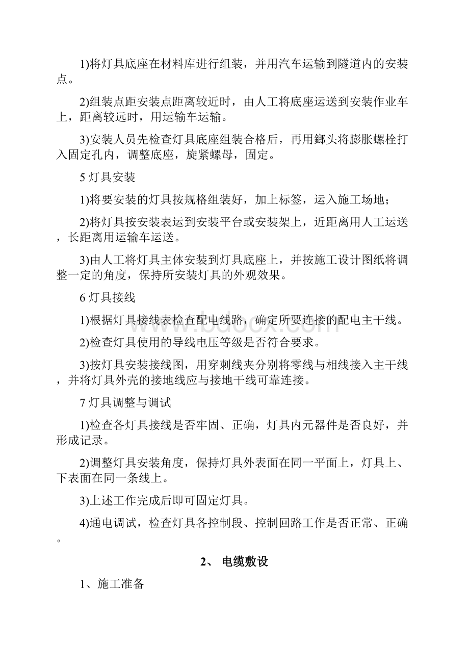 高速公路隧道机电工程施工方案方法与技术措施.docx_第2页